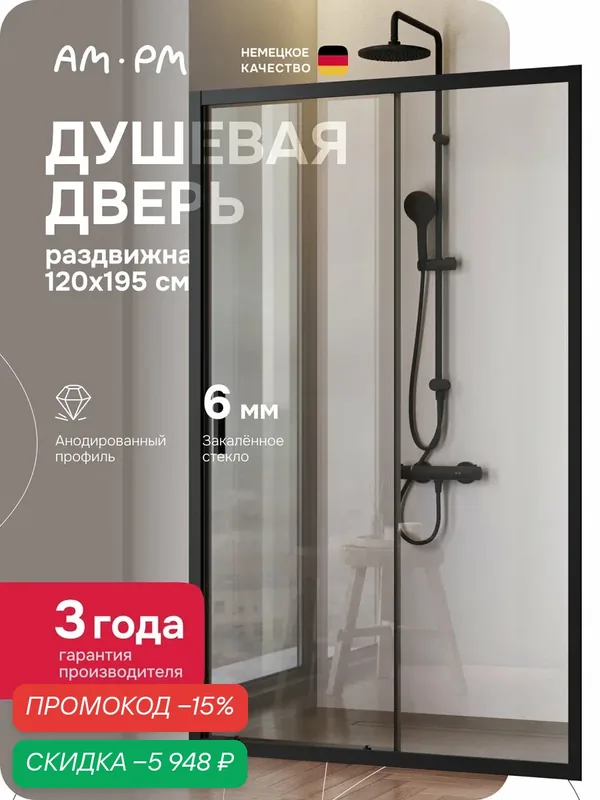 Душевая дверь AM.PM Gem Solo 120х195 см, в нишу, раздвижная, профиль черный матовый, стекло прозрачное — AM.PM, скидка по промокоду Яндекс Маркет