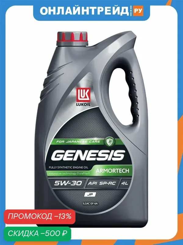 Моторное масло Лукойл Genesis Armortech JP 5W-30 синтетическое 4 л — ЛУКОЙЛ, скидка по промокоду Яндекс Маркет