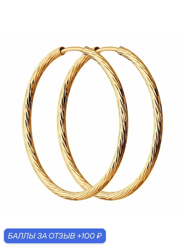 Серьги конго, серебро, 925 проба, золочение — Diamant online, 100 баллов за отзыв Яндекс Маркет