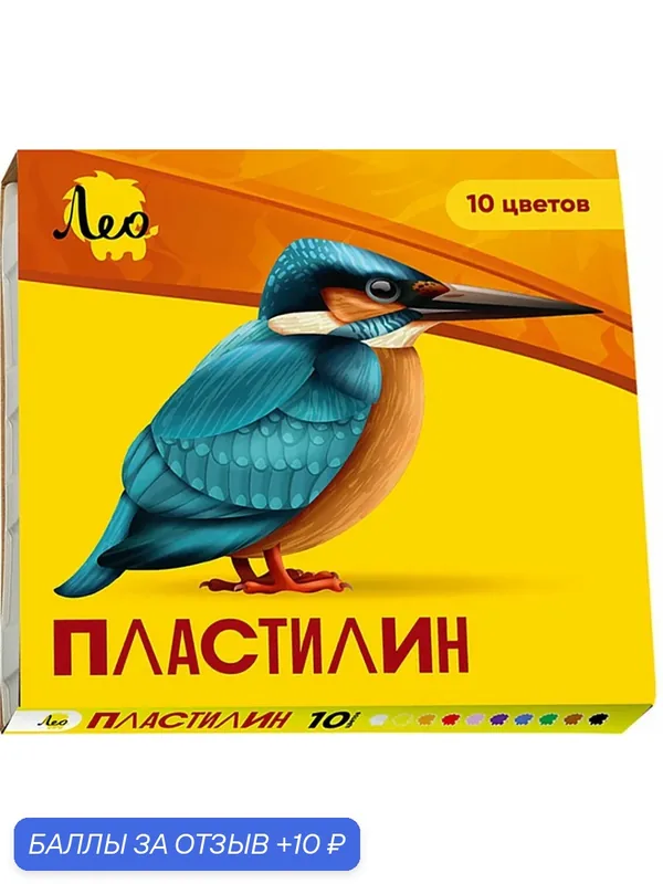 Пластилин, 10 цветов — Лео, 10 баллов за отзыв Яндекс Маркет