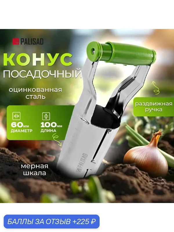 Конус посадочный, стальной, 60 х 100 мм, Palisad — PALISAD, 225 баллов за отзыв Яндекс Маркет