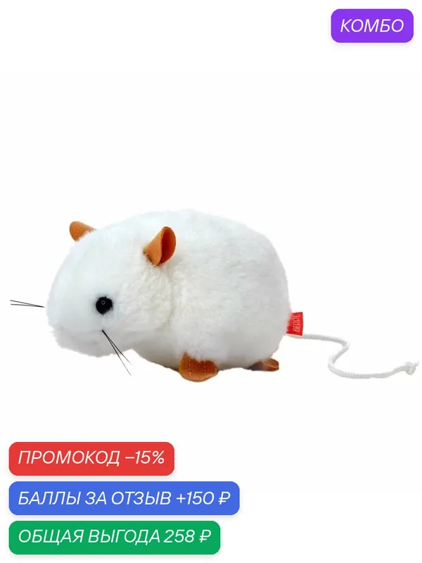 Мягкая игрушка Beppe Мышка белая 13 см арт.13849 — Beppe, промокод и 150 баллов за отзыв Яндекс Маркет
