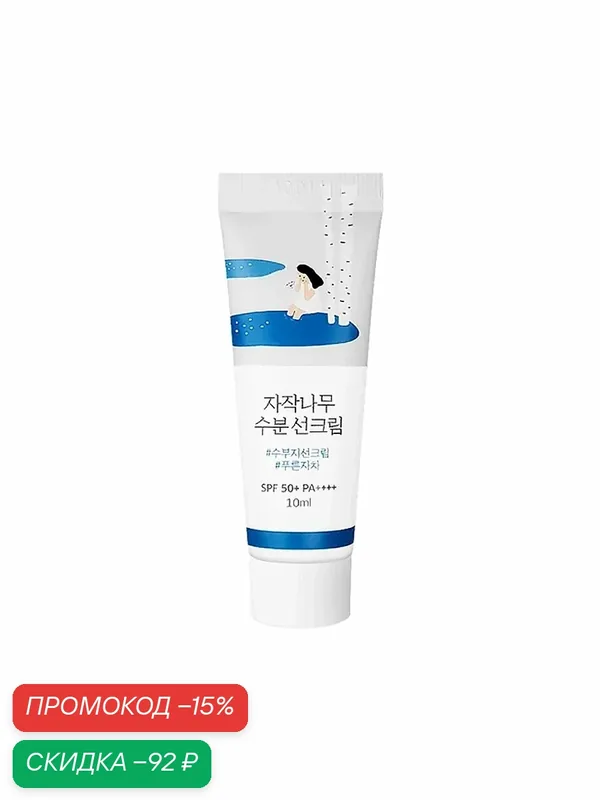 Солнцезащитный крем с березовым соком и гиалуроновой кислотой Round Lab SPF 50 Birch Juice Moisturizing Sunscreen 10 мл — ROUND LAB, скидка по промокоду Яндекс Маркет