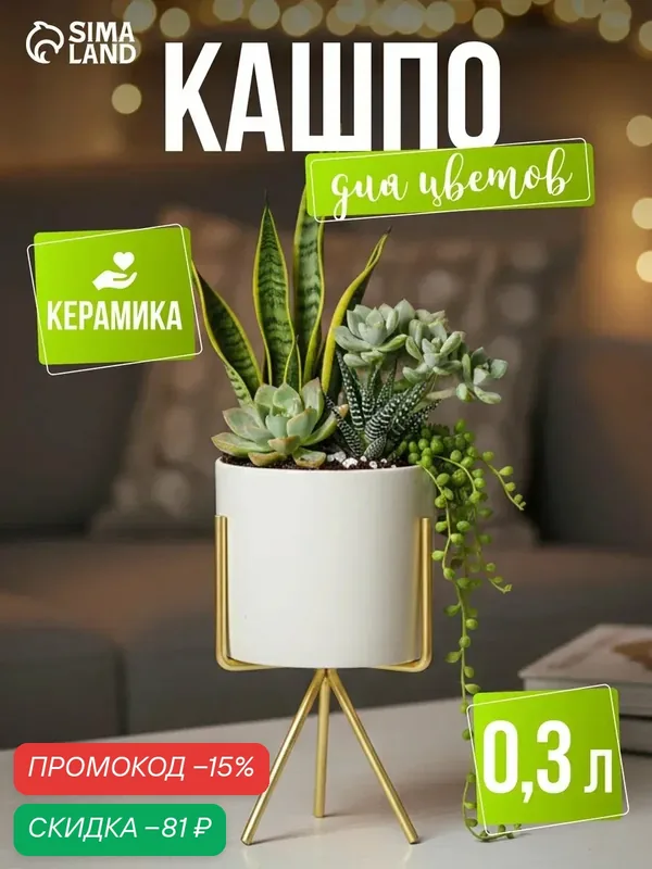 Кашпо для цветов «Цилиндр», 300 мл, 15×8×8 см, керамика, на золотистой подставке, белое — Take It Easy, скидка по промокоду Яндекс Маркет