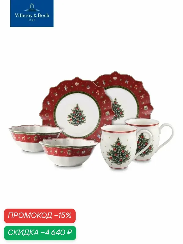 Набор посуды столовой для завтрака на 2 персоны, 6 предметов, Toy's Delight, Villeroy & Boch, Премиум-Фарфор — Villeroy & Boch, скидка по промокоду Яндекс Маркет