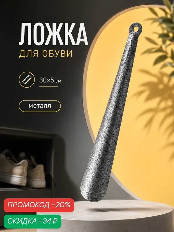 Ложка для обуви металлическая Доляна SKYPHOS, покрытие антик серебро, 30 см x 5 см — SKYPHOS, скидка по промокоду Яндекс Маркет