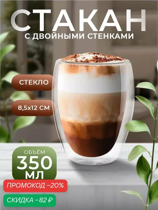 Стакан с двойными стенками Magistro «Олд фэшн», 350 мл, стекло, прозрачный — Magistro, скидка по промокоду Яндекс Маркет