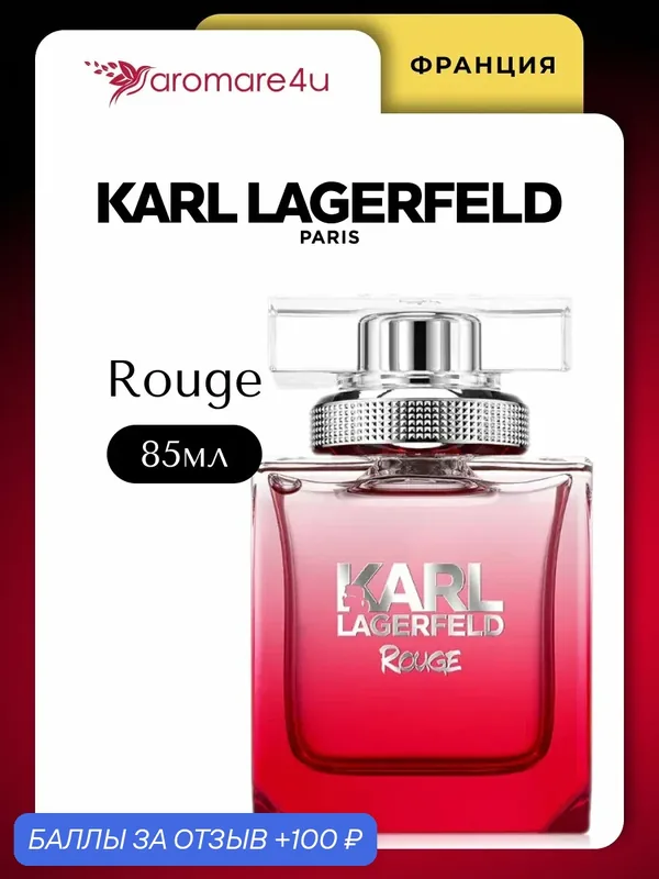 Духи женские. Парфюмерная вода Karl Lagerfeld Rouge. Карл Лагерфельд Руж. Для женщин. 85мл. — Karl Lagerfeld, 100 баллов за отзыв Яндекс Маркет