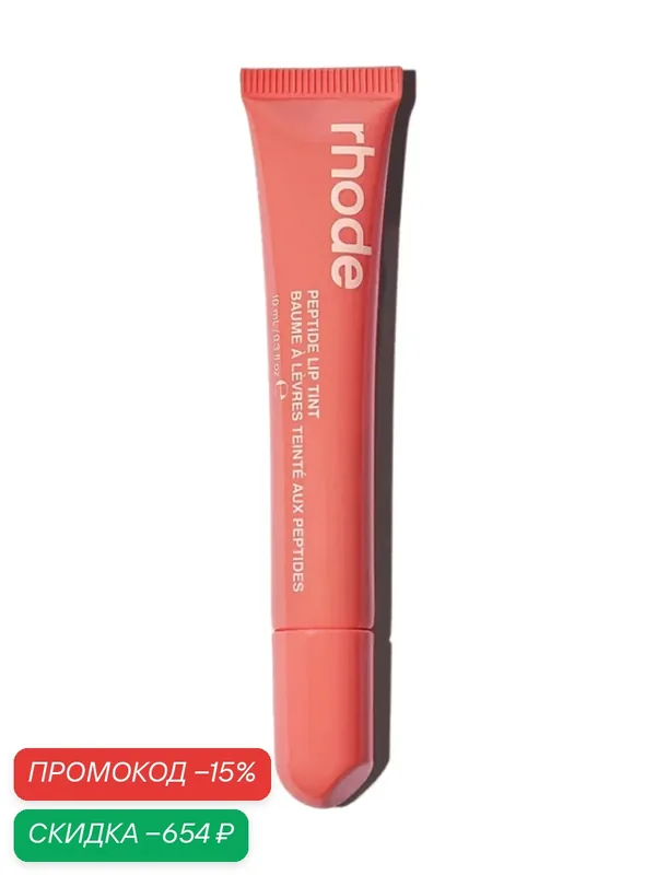 RHODE Пептидный тинт для губ 10ml, оттенок peach pit (neutral peach) — rhode, скидка по промокоду Яндекс Маркет