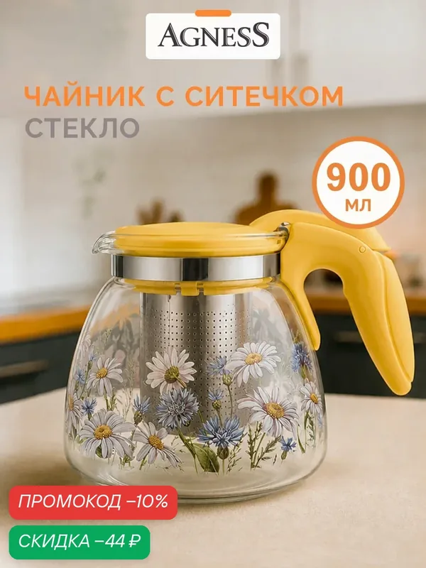 Чайник заварочный Agness "Васильки", фильтр в комплекте, 900мл — Agness, скидка по промокоду Яндекс Маркет