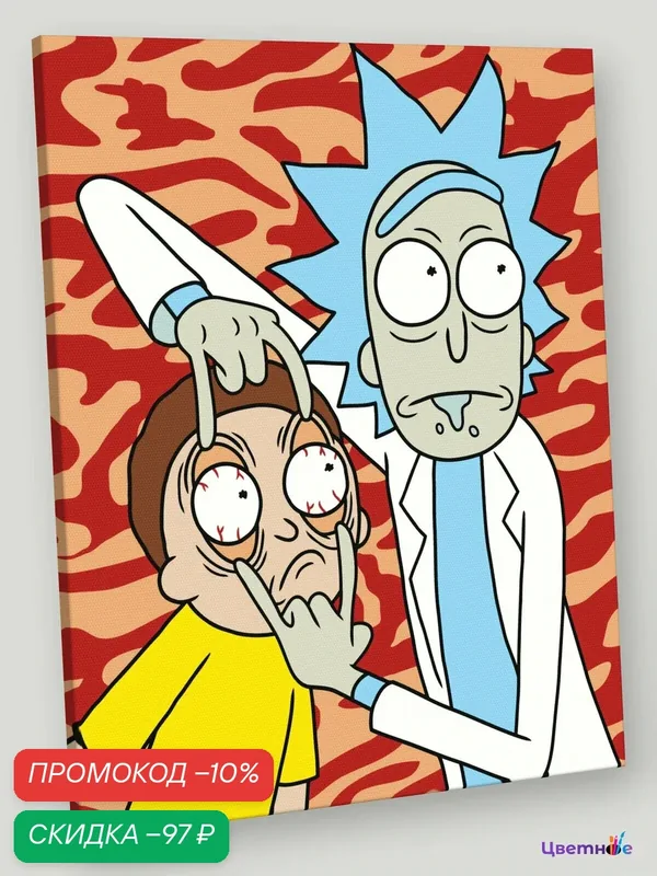 Картина по номерам на холсте с подрамником "Рик и Морти Rick and Morty: Глаза арт" Раскраска 40x50 см, Мультики Фэнтези — Цветное, скидка по промокоду Яндекс Маркет