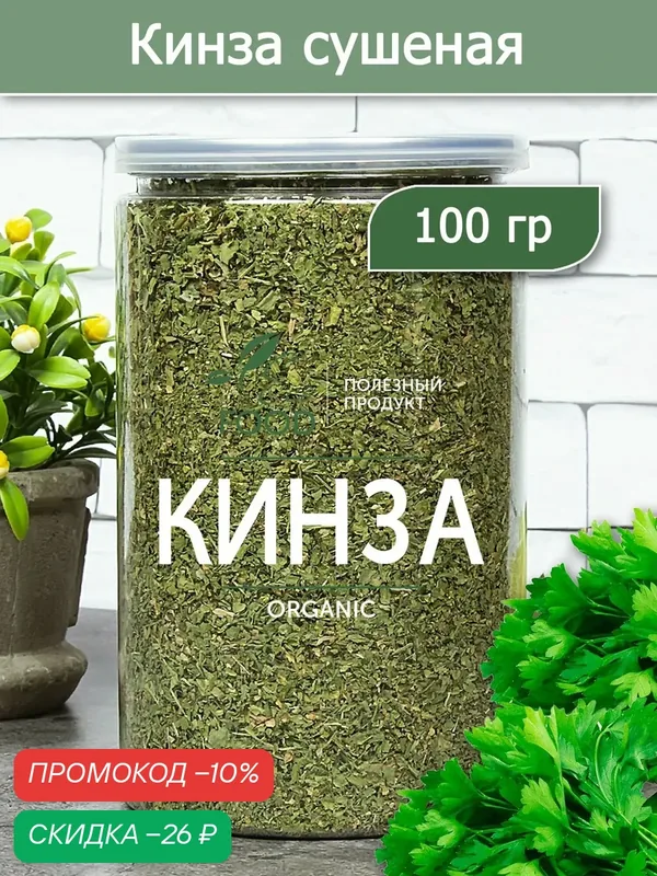 Кинза сушеная измельченная, Eco Food - Полезный продукт, без консервантов — Eco Food Полезный продукт, скидка по промокоду Яндекс Маркет