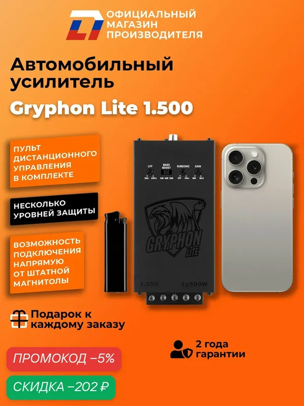 Усилитель для сабвуфера DL Audio Gryphon Lite 1.500 черный, моноблок — DL Audio, скидка по промокоду Яндекс Маркет