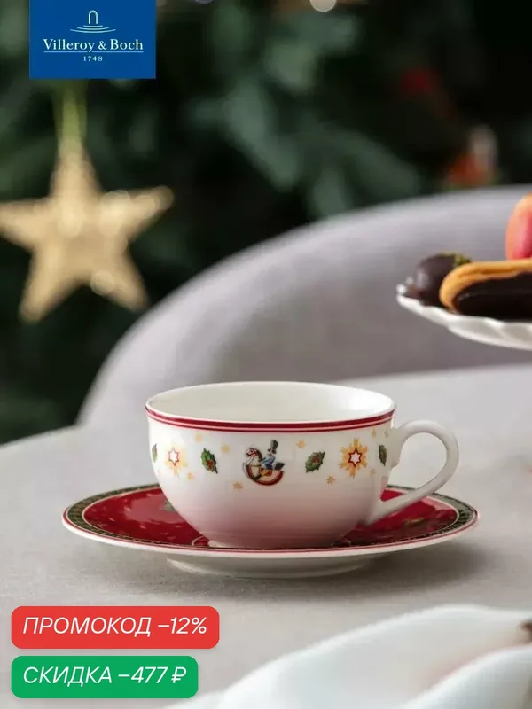 Чашка для чая и кофе новогодняя 200 мл, Toy's Delight, Villeroy & Boch, Премиум-Фарфор — Villeroy & Boch, скидка по промокоду Яндекс Маркет