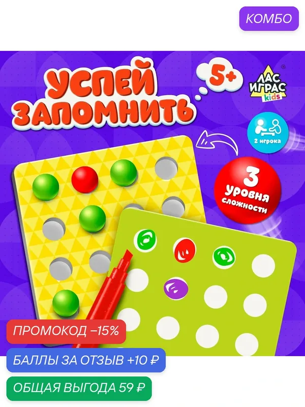 Настольная игра на память "Успей запомнить", с маркерами и шариками — ЛАС ИГРАС, промокод и 10 баллов за отзыв Яндекс Маркет