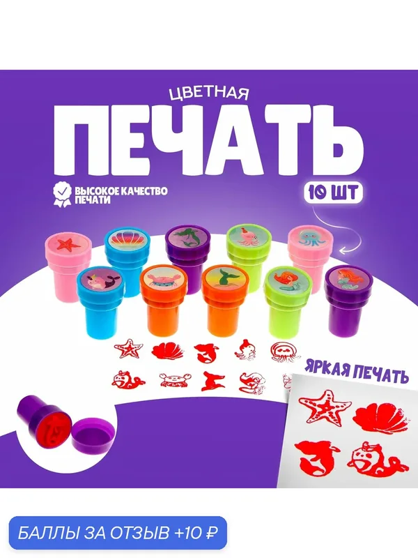Печать цветная "Подводный мир", набор 10 шт, микс, ЛАС играс — Сима-ленд, 10 баллов за отзыв Яндекс Маркет