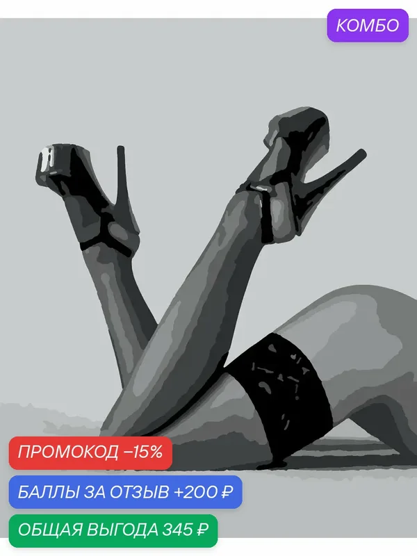 Картина по номерам Девушка 40х50 см — PinkVanila, промокод и 200 баллов за отзыв Яндекс Маркет