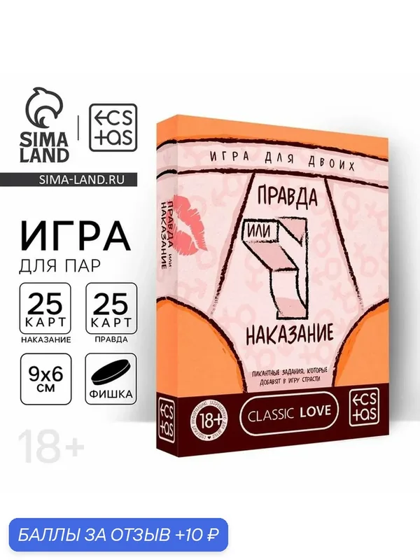 Игра для двоих «Правда или наказание», 25 карт правды, 25 карт наказаний, круглая фишка, 18+ — 10 баллов за отзыв Яндекс Маркет