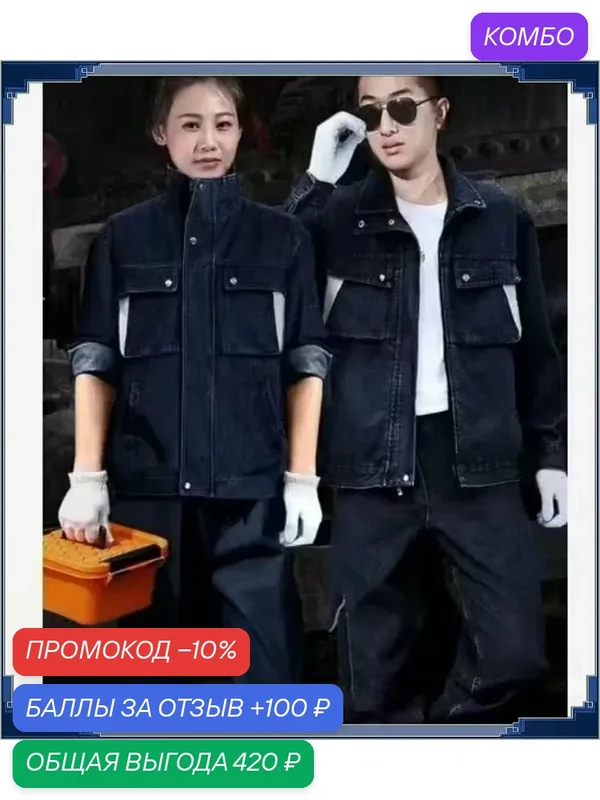 Спецодежда мужская рабочая костюм рабочий — ROMIKY, промокод и 100 баллов за отзыв Яндекс Маркет