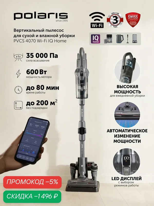 Беспроводной вертикальный пылесос Polaris PVCS 4070 Wi-Fi IQ Home, Графитовый — Polaris, скидка по промокоду Яндекс Маркет
