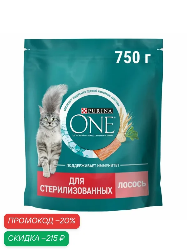 Сухой корм Purinа One для стерилизованных кошек, лосось/пшеница, 750 г — Purina, скидка по промокоду Яндекс Маркет