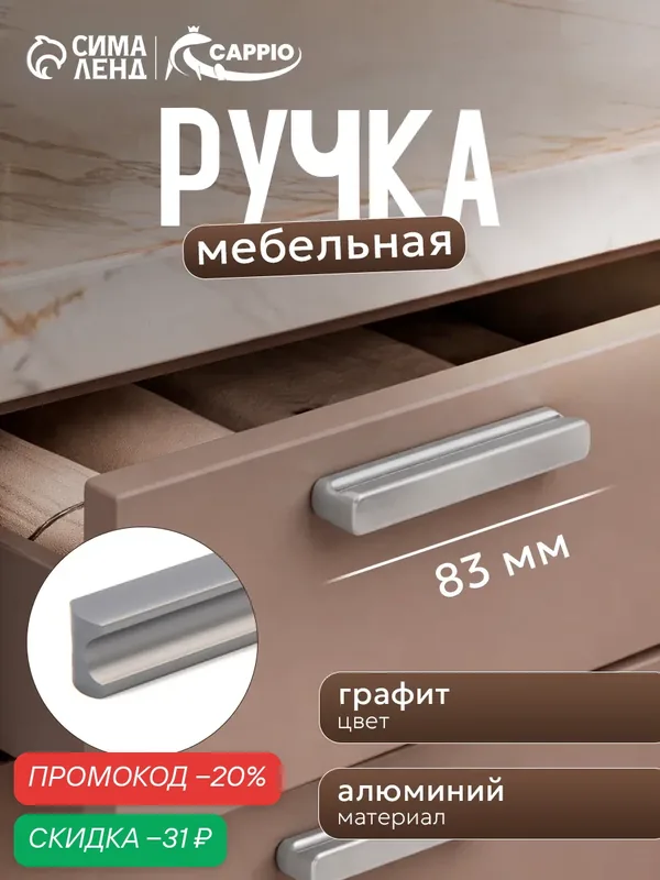 Ручка-скоба CAPPIO RSC022, для мебели, алюминий, м/о 64 мм, цвет графит — CAPPIO, скидка по промокоду Яндекс Маркет