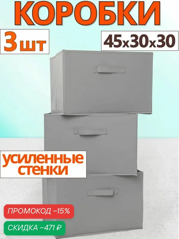 Органайзер для хранения вещей 45х30х30, серый шелк, 3 шт — скидка по промокоду Яндекс Маркет