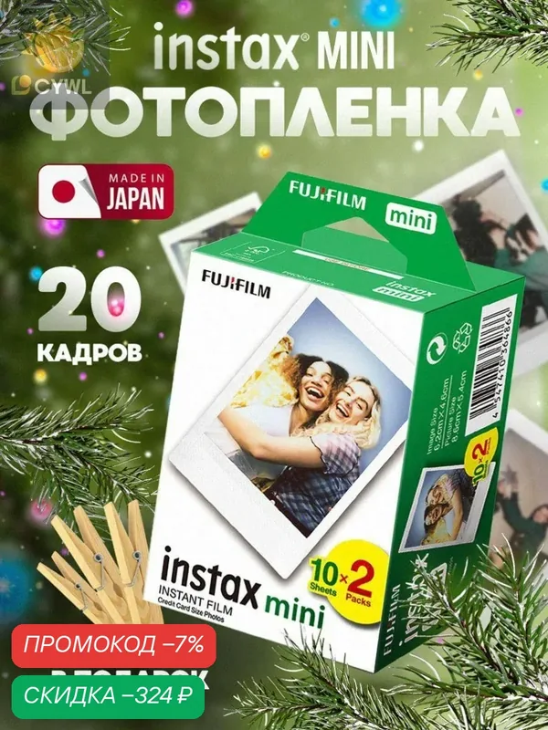 Картридж Fujifilm Instax Mini / Фотопленка Instax Mini / 20 снимков — скидка по промокоду Яндекс Маркет
