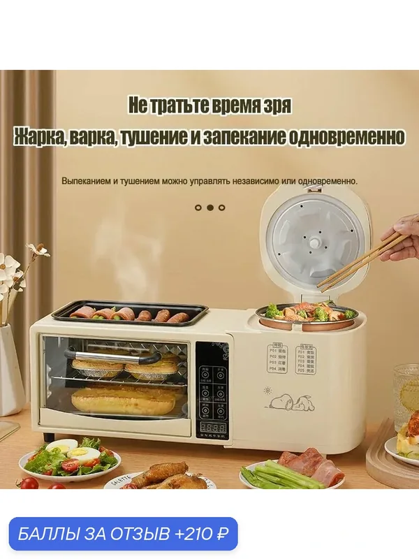 Машина для завтрака, многофункциональная, 4 в 1, 600Вт, сверхмалый размер — 210 баллов за отзыв Яндекс Маркет
