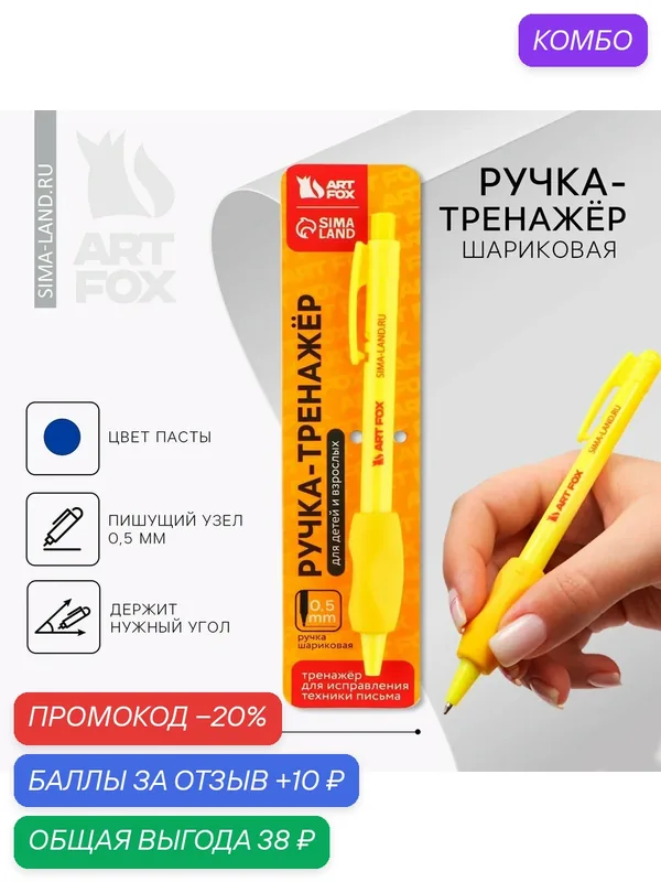 Ручка шариковая синяя паста 0.5 мм ArtFox тренажер для письма, подарочная — ArtFox, промокод и 10 баллов за отзыв Яндекс Маркет