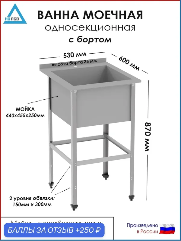 Ванна моечная односекционная с бортом ВМ-АБВ-О 530х600х870 (440х455х250 мойка нерж, каркас оцинк.) — НО АБВ, скидка по промокоду Яндекс Маркет