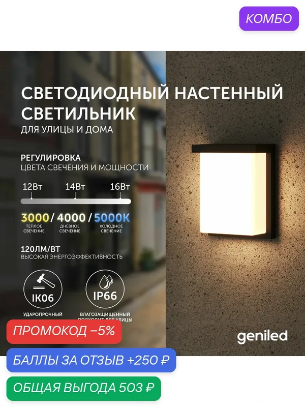 Уличный светильник — Geniled, промокод и 250 баллов за отзыв Яндекс Маркет