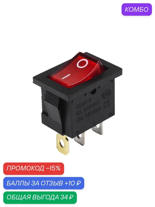 Набор Выключатель Rexant клавишный Mini ON-OFF красный с подсветкой 24В 15А (3с) {36-2165} (2 шт) — REXANT, промокод и 10 баллов за отзыв Яндекс Маркет