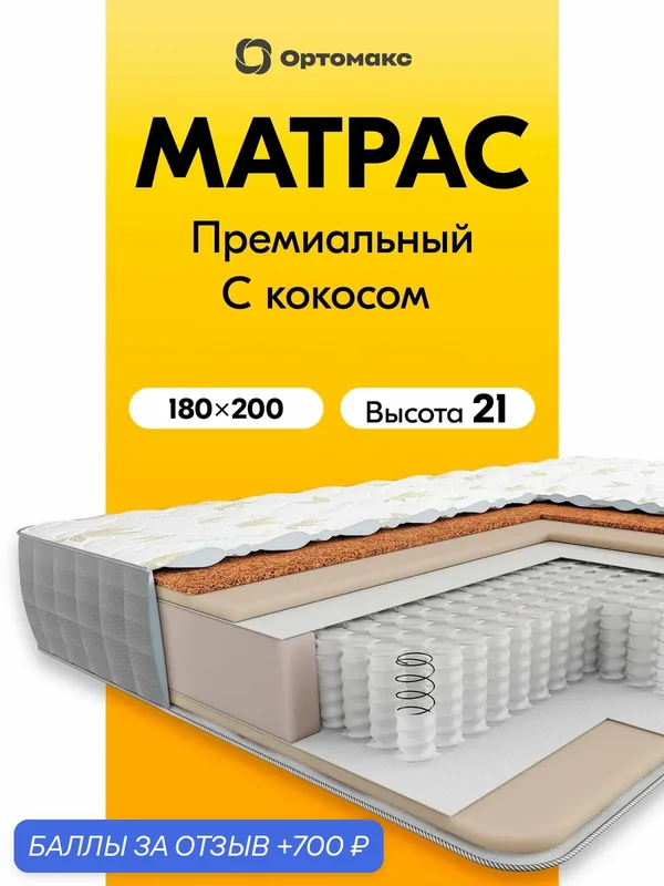 Премиальный матрас 180х200 см ортопедический средней жесткости Ortomax Мульти Хард 20 S500 с независимыми пружинами — Ортомакс, 700 баллов за отзыв Яндекс Маркет