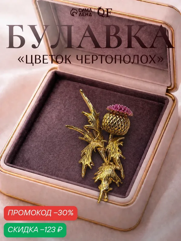 Брошь, эмаль — Queen Fair, скидка по промокоду Яндекс Маркет