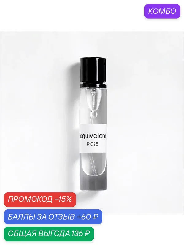 Духи группы "Экстра" для женщин серии "EQUIVALENT" P028 13 мл — Equivalent, промокод и 60 баллов за отзыв Яндекс Маркет