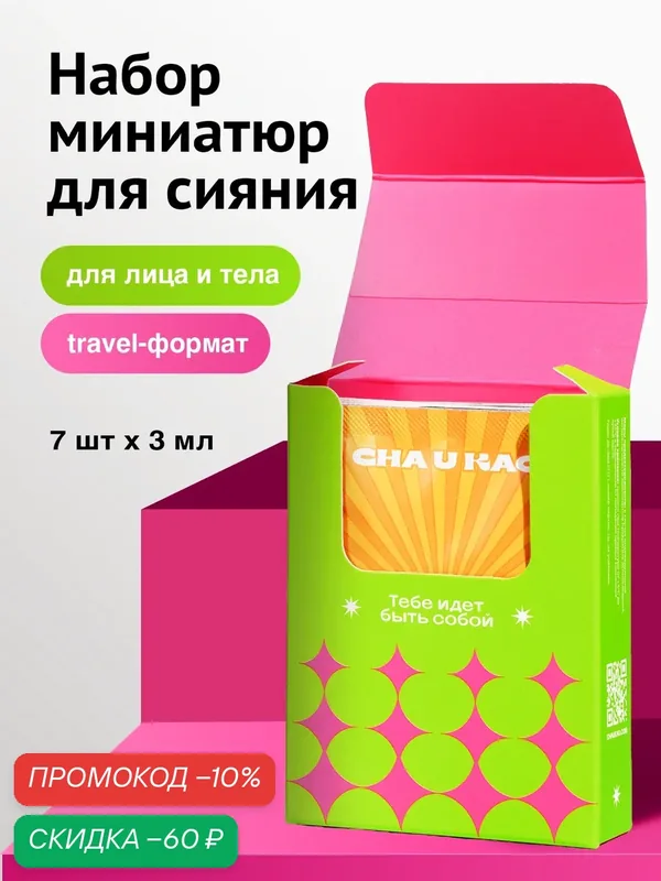 Cha U Kao, Набор саше "Secret of radiance" — CHA U KAO, скидка по промокоду Яндекс Маркет