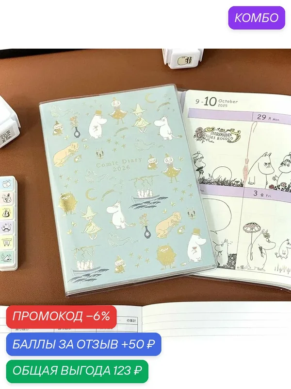 Блокнот для списка дел — промокод и 50 баллов за отзыв Яндекс Маркет