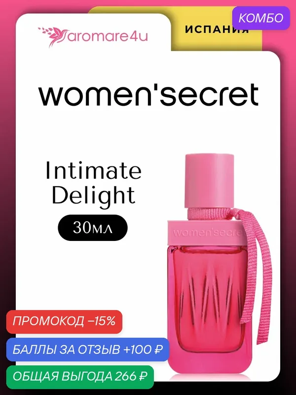 Духи женские. Парфюмерная вода Women Secret Intimate Delight. Для женщин. 30 мл. — Women'Secret, промокод и 100 баллов за отзыв Яндекс Маркет
