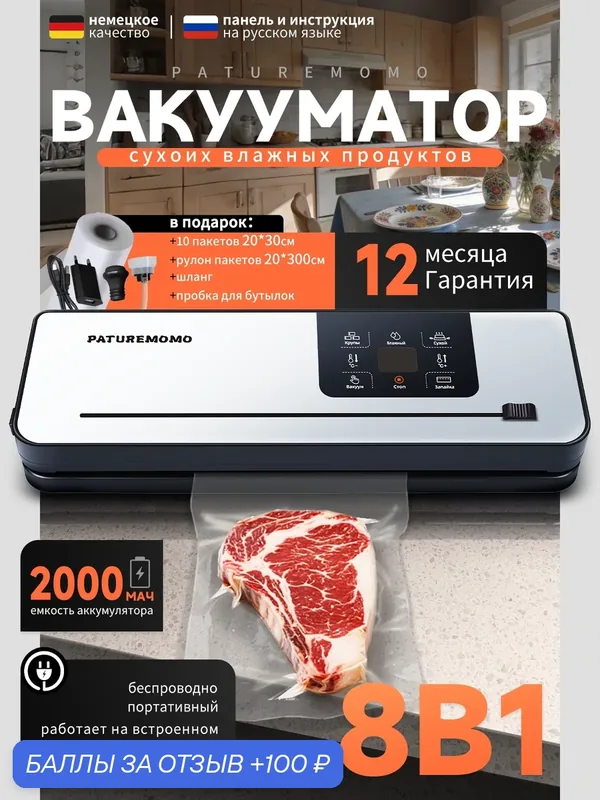 Вакууматор для продуктов портативный с резаком и пакетами, PATUREMOMO вакуумный упаковщик, беспроводной, на аккумуляторе — 100 баллов за отзыв Яндекс Маркет