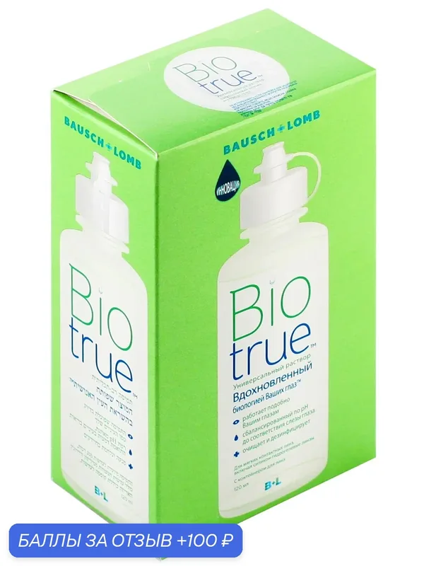 Раствор для линз Bausch+Lomb Biotrue, многофункциональный, 120мл — BAUSCH+LOMB, 100 баллов за отзыв Яндекс Маркет