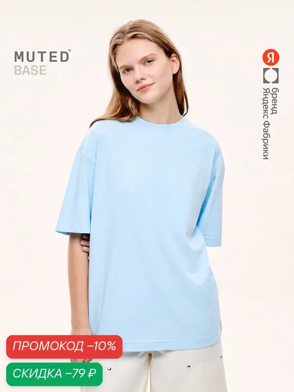 Футболка OVERSIZE BASE — MUTED, скидка по промокоду Яндекс Маркет