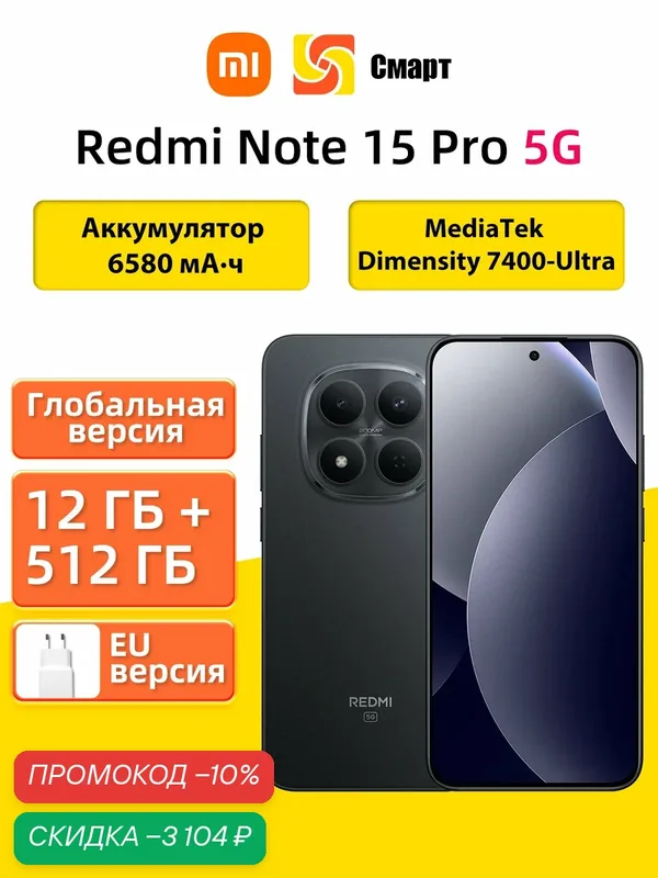 Xiaomi Смартфон Redmi Note 15 Pro 5G MediaTek Dimensity 7400-Ultra NFC Глобальная версия 12/512 ГБ, черный — Xiaomi, скидка по промокоду Яндекс Маркет