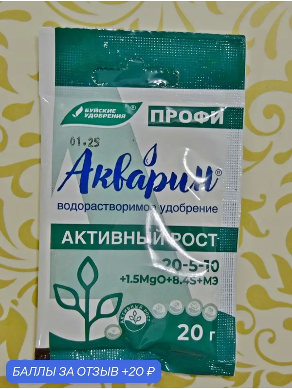 Акварин Профи Активный рост 20 гр Набор — 5 штук! Буйские удобрения — Буйские удобрения, 20 баллов за отзыв Яндекс Маркет