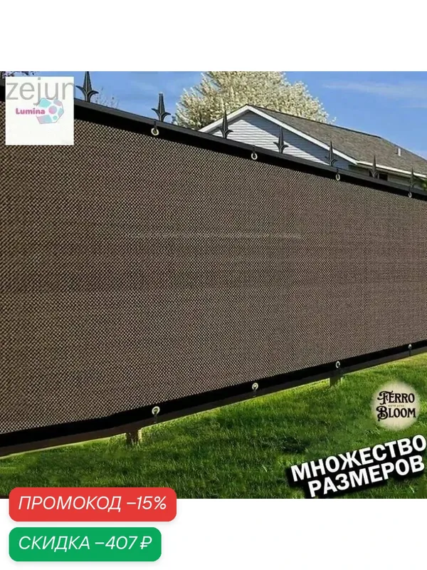 Сетка для забора, балкона и сада 2х12 м, затеняющая, приватная, коричневая, УФ-защита, с отверстиями — скидка по промокоду Яндекс Маркет