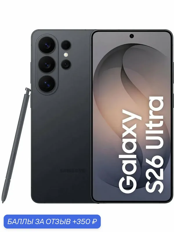 Смартфон Samsung Galaxy S26 Ultra 12/256GB, Dual: nano SIM + eSIM, Black — Samsung, 350 баллов за отзыв Яндекс Маркет