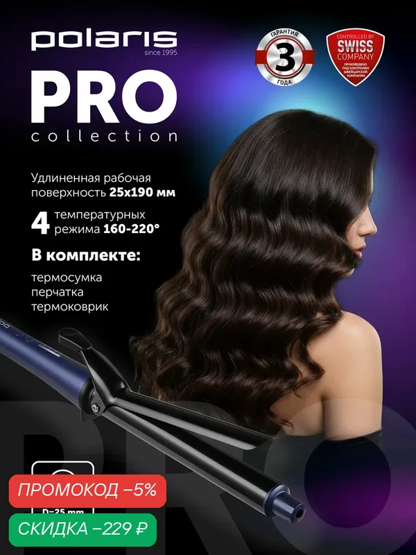 Стайлер для волос Polaris PHS 2519Mi Black Quartz, 25x190мм, 4 режима — Polaris, скидка по промокоду Яндекс Маркет