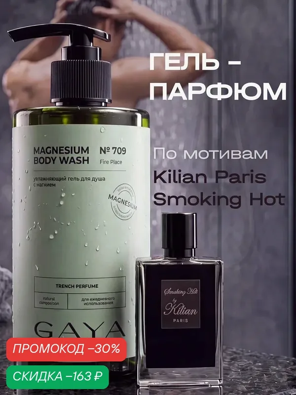 Гель для душа мужской парфюмированный, освежающий GAYA 460 мл — GAYA, скидка по промокоду Яндекс Маркет