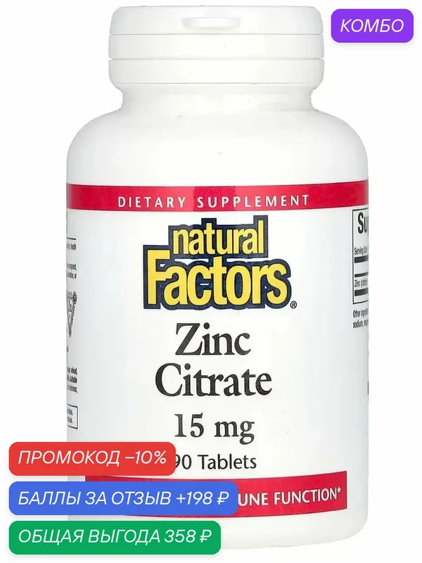 Zinc — nutricost, промокод и 198 баллов за отзыв Яндекс Маркет
