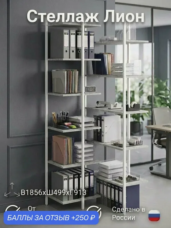 Стеллаж ПМ лофт Лион 4, цвет Бетон, металл/ЛДСП, 185, 6 см x 91, 3см x 49, 9 см — 250 баллов за отзыв Яндекс Маркет